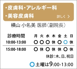 診療時間＿皮膚科・アレルギー科・美容皮膚科）