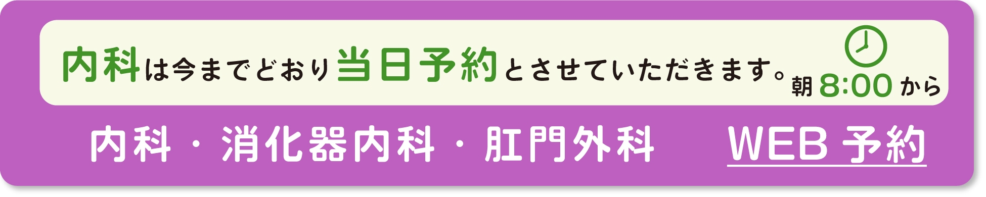 内科WEB予約